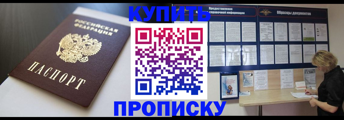 прописка гарантия в Кызыле