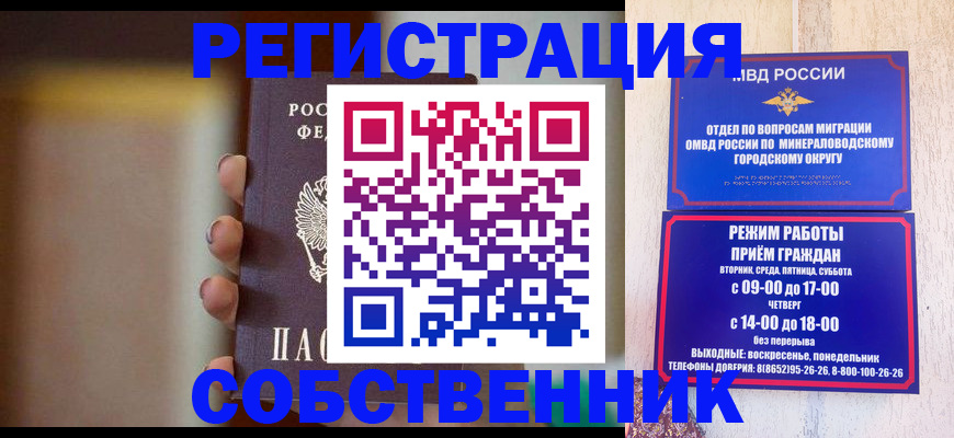прописка штамп в Кызыле